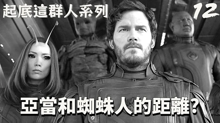 《星際異攻隊3》術士被蜘蛛咬過 | 涅布拉顏質深入追蹤 | 星爵打過魔球 | 螳螂女不可能的任務 | 席維斯·史特龍科幻彩蛋 | 格魯特一字千金 | 玩命關頭X接檔一家親 | 無雷影評 - 天天要聞