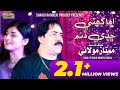 Oha Ghitti Chadye Dinam - Mumtaz Molai - New Song 2022 - SR Production