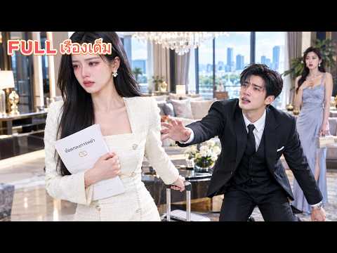 After 3 Years of Marriage, He Demands a Divorce for His First Love! She Signs the Papers and Leav...