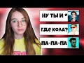 ПЕРВЫЙ КОММЕНТАРИЙ НА КАНАЛЕ ПОПУЛЯРНЫХ БЛОГЕРОВ! #3