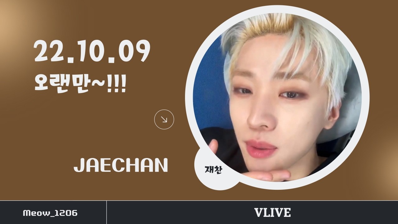 221009 브이앱 오랜만~!!! (압축본) #다시보는재짱이 #브이앱 #JAECHAN #재찬 #박재찬