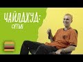 Чайлдхуд: OFFMi | Детские истории