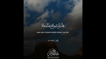 ما تيسر من سورة الحجر || القارئ عبد الرحمن بيض Abdul Rahman Beid
