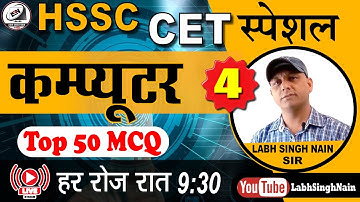 CET Special Computer MCQ  4 | Computer MCQ Class by Labh Singh Nain || HSSC CET Computer Class |