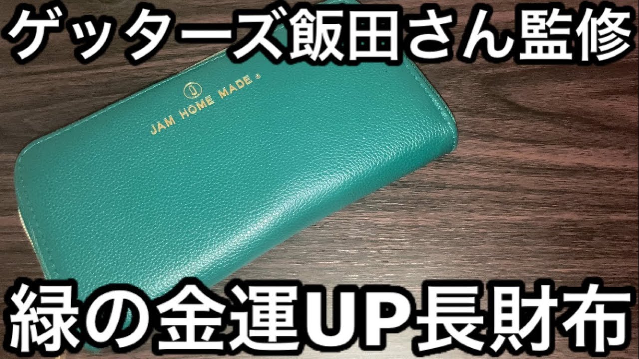 ⭐︎最強の開運長財布⭐︎