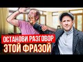 Как отвечать на оскорбления и хамство. ЭТИ фразы поставят на место ЛЮБОГО ЧЕЛОВЕКА. Проверено 100%