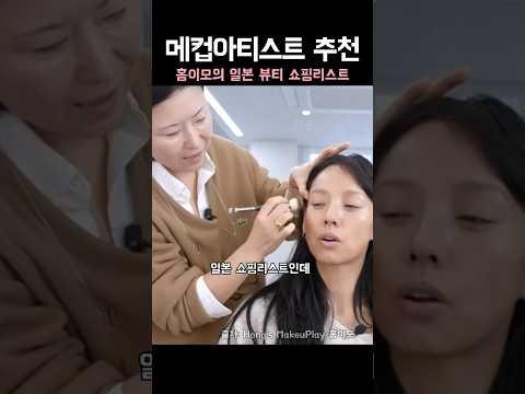 메이크업 아티스트의 일본뷰티 추천템