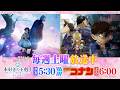 『本好きの下剋上』×『名探偵コナン』コラボ番宣【ローゼマイン×江戸川コナン】