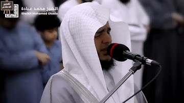 أَفَأَمِنُوا۟ مَكْرَ ٱللَّهِ  - سورة الاعراف - الشيخ محمد عبادة    رمضان 1445هـ   #قران_كريم #قرآن