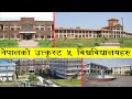      top 5 universities of nepal