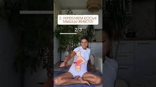 15 минут от болей в животе и вздутий🤢 #здоровье #жкт #йога #дыхание