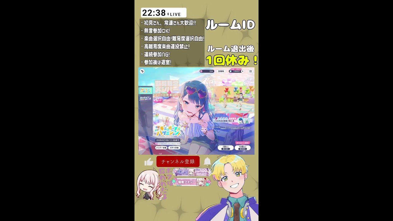 🔴【プロセカ/参加型】 初見さん大歓迎！！誰でも参加OK！ #shorts