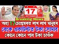 17 September Assamese News, 17 September Breaking News, Arunodoi 3.0, Assamese Tranding News, UPI