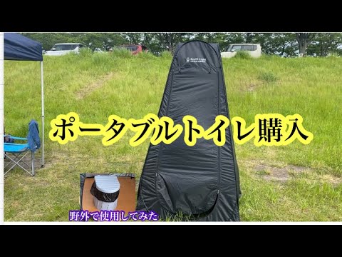 ポータブルトイレ購入/外での使用/アルミプレート/190cm用テント