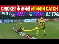 Catches जिन्हें पकड़ना असंभव था//Amazing Catches in Cricket History। Pin Fact cricket