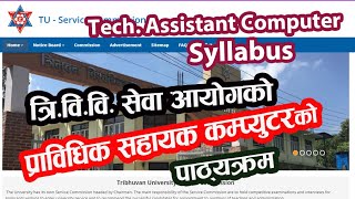 त्रि.वि.सेवा आयोग कम्प्युटर सहायक अपरेटरको पाठ्यक्रम । TU Service Commission Syllabus | TU Syllabus