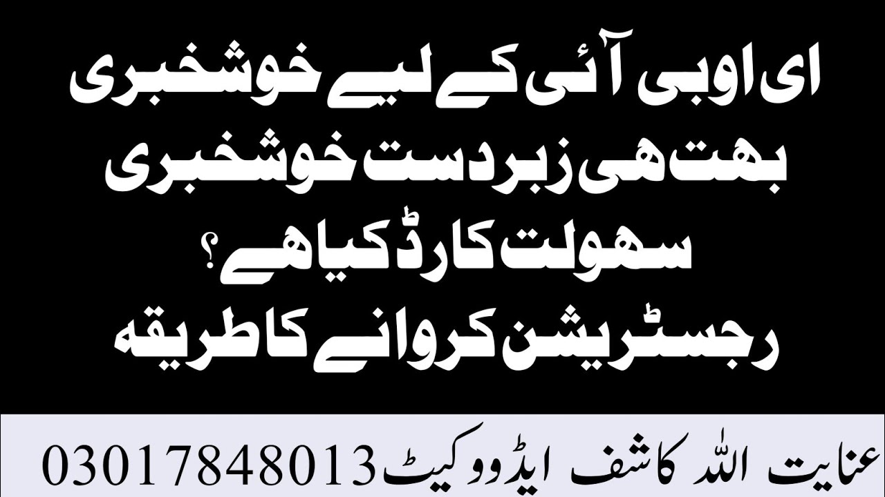  Sahulat Card For EOBI Pensioners 10 Percent Discount Saholat Card For EOBI And Utality 