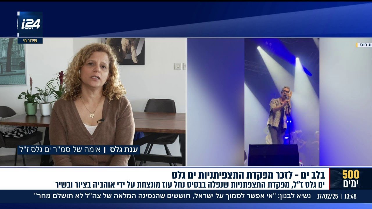 אמא של מפקדת התצפיתניות ים גלס שנפלה בנחל עוז: 