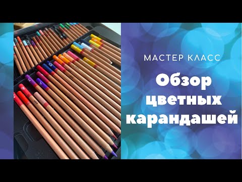 Карандаши Мастер Класс «Невская Палитра»/Обзор плюсов и минусов