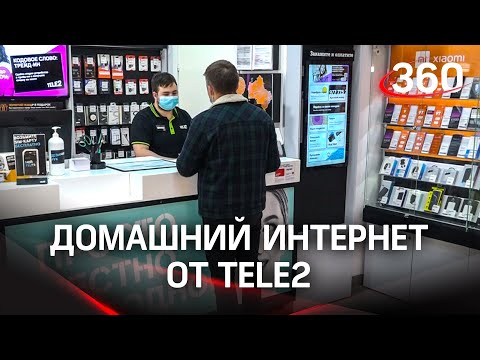 Домашний интернет от Tele2: как это работает?