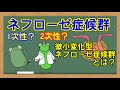 【管理栄養士】ネフローゼ症候群＋おまけ　についての解説講座