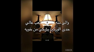 والى منه مشى بالكعب عالي حدى الوركين يشكي من خويه اداء نايف 