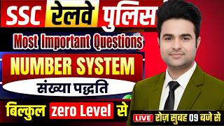 Number System concept | maths, Railway, Ssc, Police SI | By Prince Sir #shortvideo #shorts #ytshorts