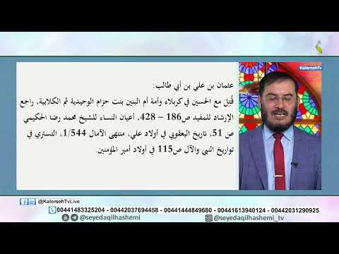 از کتب شیعه نام فرزندان حضرت علی شهدای کربلا را بیان کنید