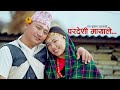 Pardeshi Maya परदेशी माया ft. Prem Gurung (manjil_uk), Amrita Rana, Raj Kumar Gurung