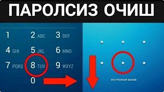 Хар Қандай Телефонни Парол Ишлатмай Очиш Усуллари.