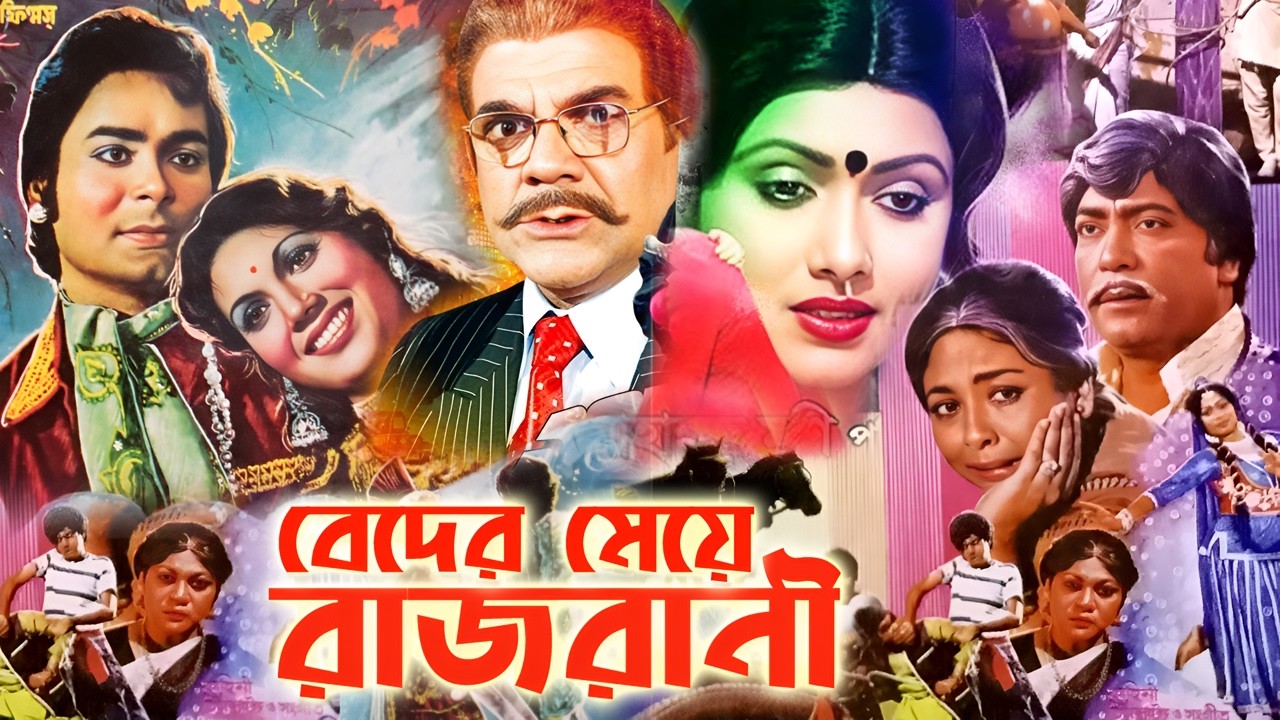 বেদের মেয়ে রাজরানী | Bangla New Movie | Ahmed Sharif | Rozi | Bangla Film 2026 | Public Media
