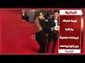 ورينا ضهرك يارانيا .. ايحاءات جنسية للفنانة رانيا يوسف من كواليس مهرجان القاهرة السينمائي