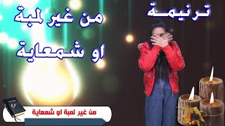 ترنيمة من غير لمبة او شمعاية .... نور فى الظلمة بالحركات | ترانيم مسيحية للاطفال  | فريق خدمتنا