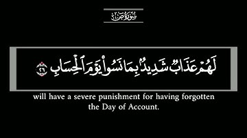 { ولاتتبع الهوى فيضلوك عن سبيل الله } محمد الفقيه من سورة { ص } كرومات قرآن / خلفية سوداء