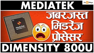 MediaTek Dimensity 800U?? chipset announced | Best Midrange 5G Processor | Features & Specs [HINDI]