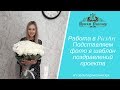 Работа в PicsArt / Подставляем фото в шаблон поздравлений проекта