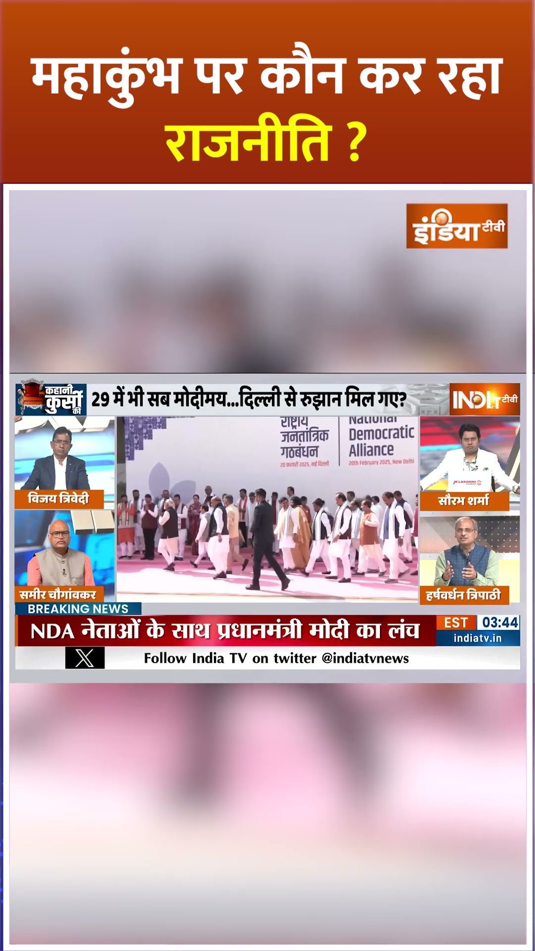 महाकुंभ पर कौन कर रहा राजनीति? #mahakumbh2025 #cmyogi #akhileshyadav