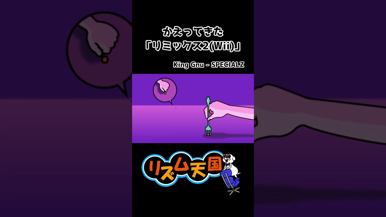 リミックス2(Wii)が退化するとこうなる【リズム天国】#リズム天国 #specialz #kinggnu