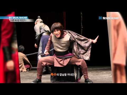 [NC PICK] 연극 ‘조씨고아, 복수의 씨앗’ #진정한 복수란 무엇인가…