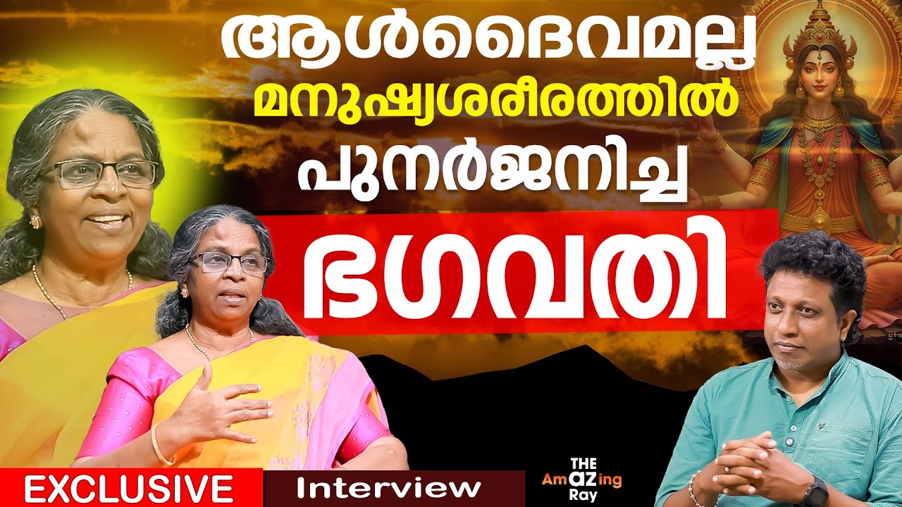 അമ്മയ്ക്ക്മുന്നിൽ യേശു പ്രത്യക്ഷനായി ഈ അമ്മയ്ക്ക് പ്രപഞ്ച ഊർജത്തെ നിയന്ത്രിക്കുവാൻ  കഴിയുമോ...?