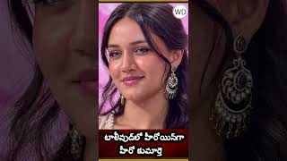 టాలీవుడ్‌లో హీరోయిన్‌గా హీరో కుమార్తె