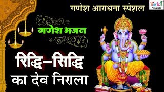 Ganesh Bhajan Special रदध सदध क दव नरल Mukesh Bagda Riddhi Siddhi Ka Dev Nirala