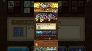 【ドラクエタクト】開花の扉39巻　なかまよび無効！3ターンクリア！