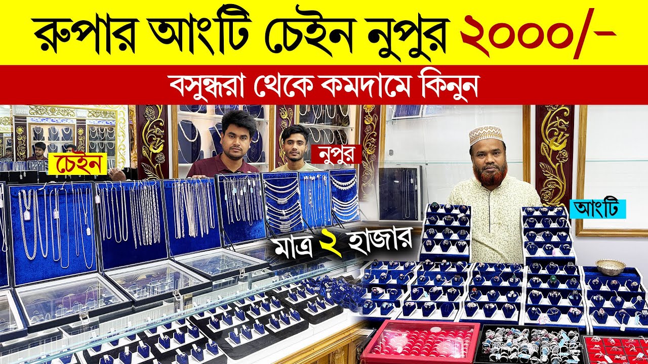 Серебряное кольцо с цепочкой Nupur, цена в торговом центре Bashundhara | Цена на серебряные украш...