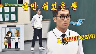 숨쉬기 한 번으로 위협 인물 된 쏭삭(안창환)(Ahn Chang hwan) ㅎㄷㄷ；； 아는 형님(Knowing bros) 179회