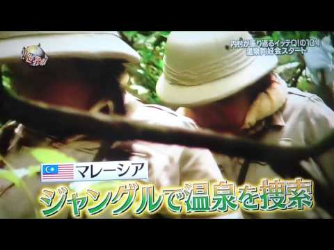 (世界の果てまでイッテQ)      温泉同好会スタート❗     大島転ぶ