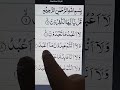 Surah Al-Kafiroon | Quran Recitation🤍🤍🤍#egzonibrahimi #spiritualhealing #infinitycastle #status