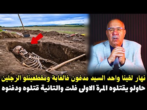 قصة مشوقة وحدث غريب كان سبب في حل القضية المعقدة الخراز يحكي