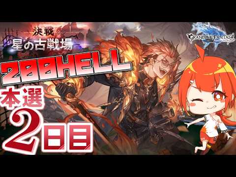 【#グラブル】200HELL 手動&フルオ朝活【颯笥正華/Vtuber】