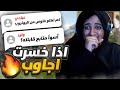 اذا فزت علي بجاوب على سؤالك 🔥😂